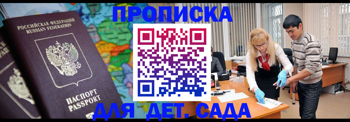 прописка для работы в Кимрах