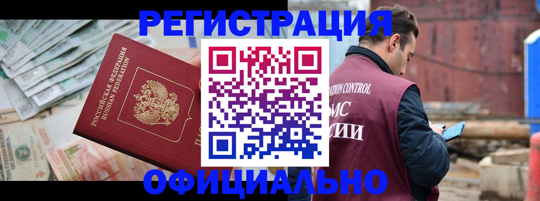 прописка иностранных граждан в Кимрах