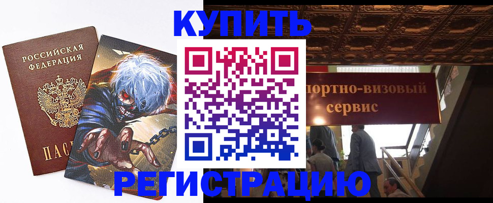 временная регистрация недорого в Кимрах