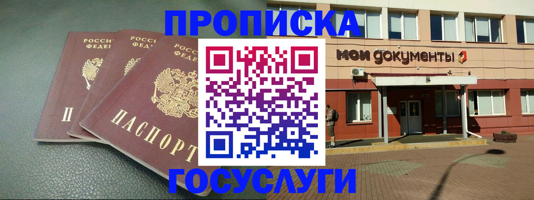 временная регистрация надежно в Кимрах