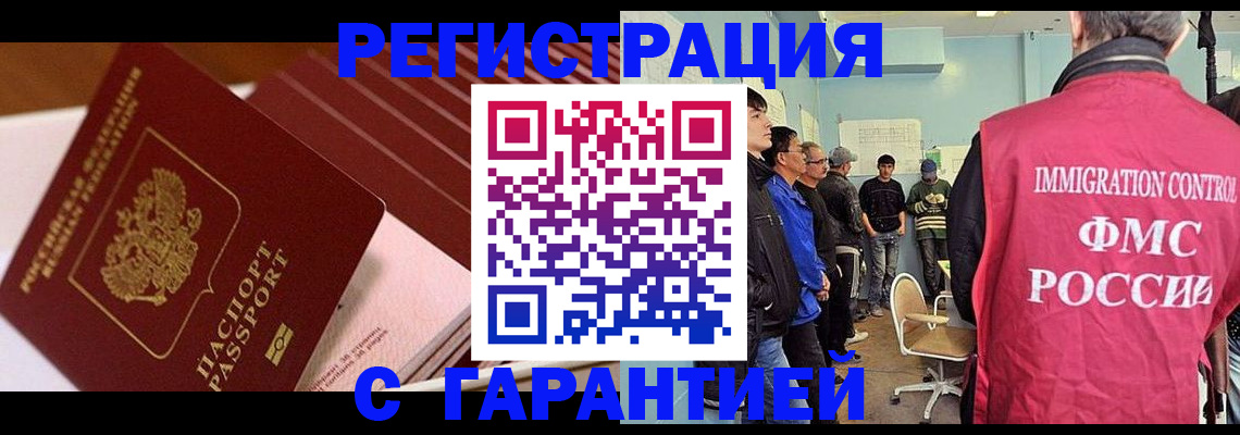 прописка гарантия в Кимрах